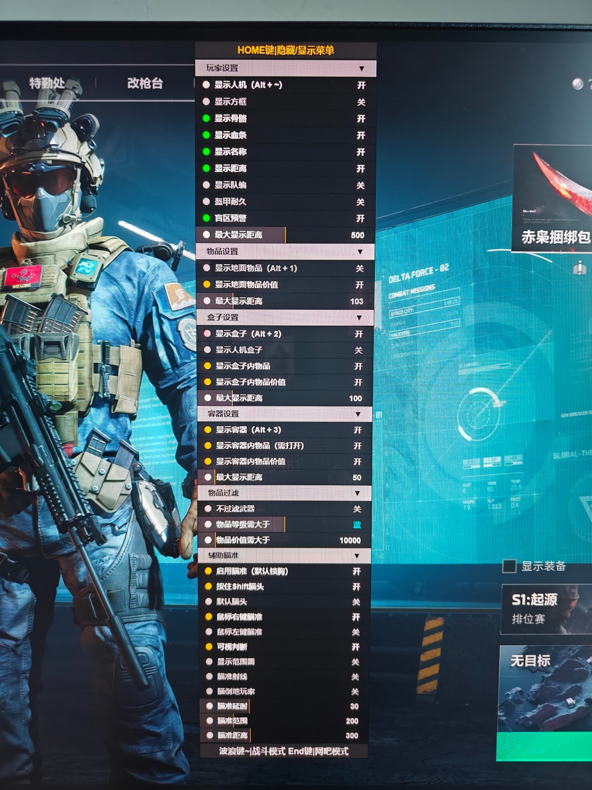 三角洲物资透视(防封) - 安全模式运行｜降低封号风险